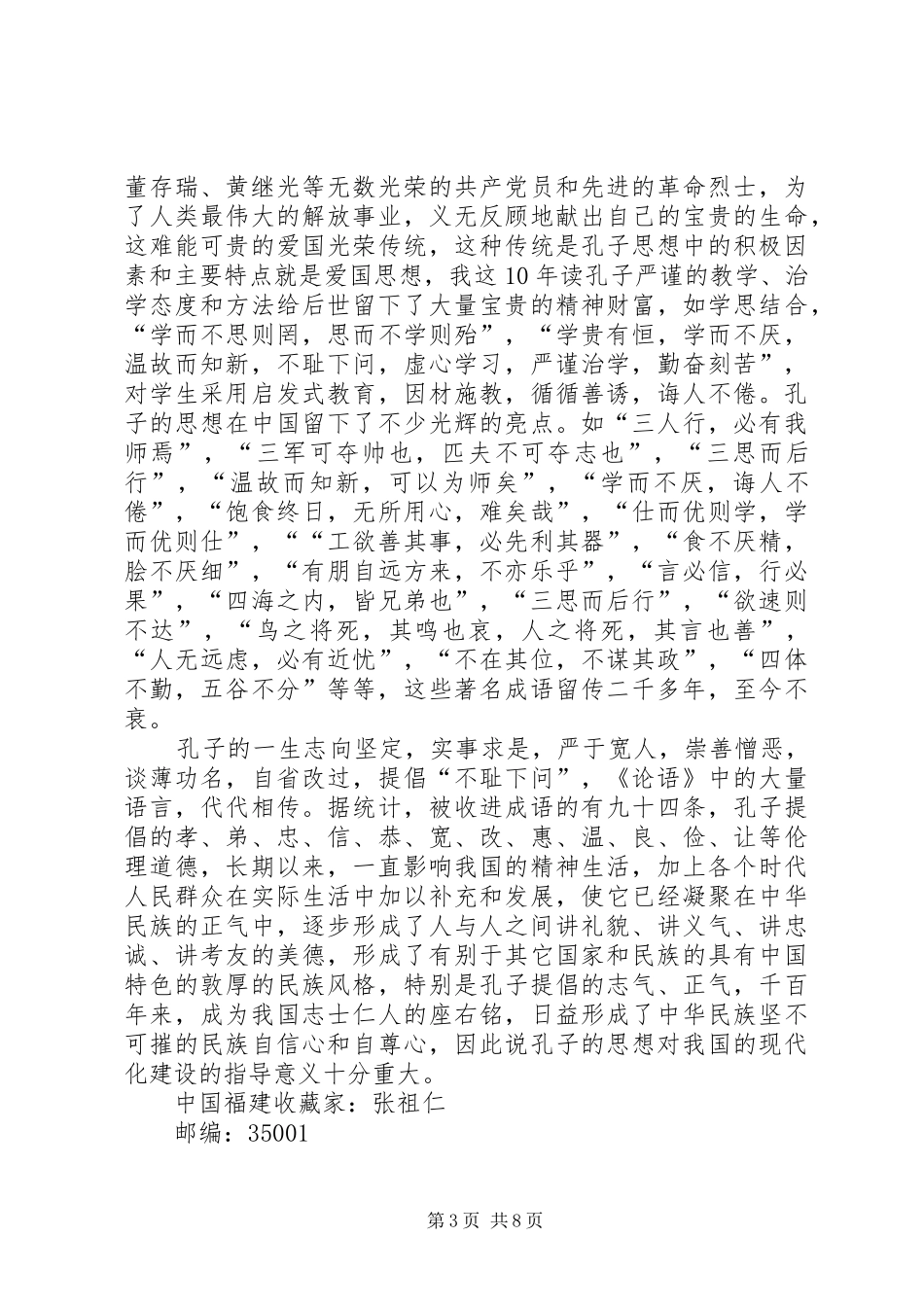 《半部韩非治天下》读后感_第3页