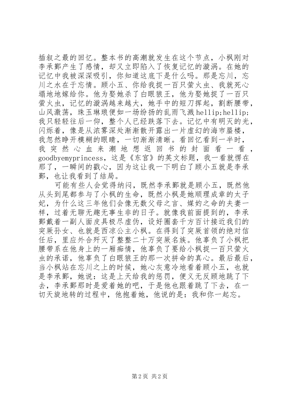《东宫》读后感1500字_第2页