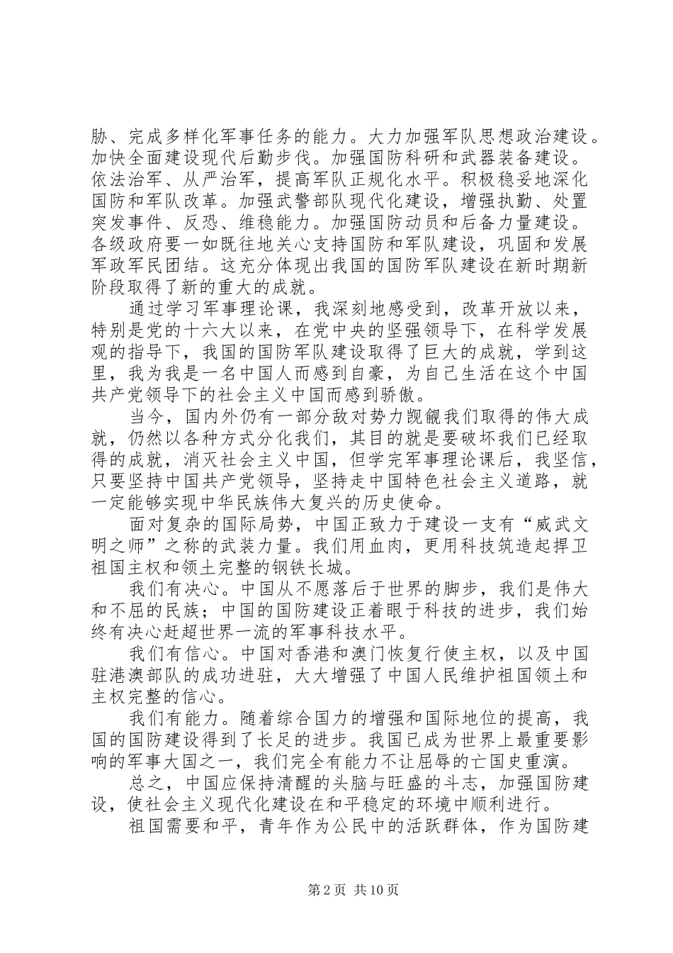 军事理论有所感想(你肯定有用的)_第2页