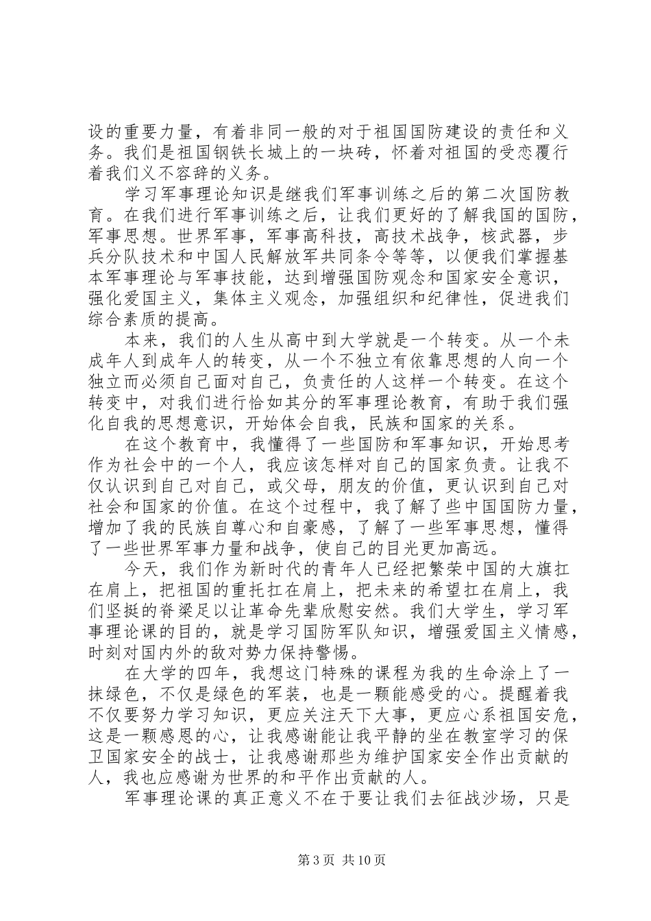 军事理论有所感想(你肯定有用的)_第3页