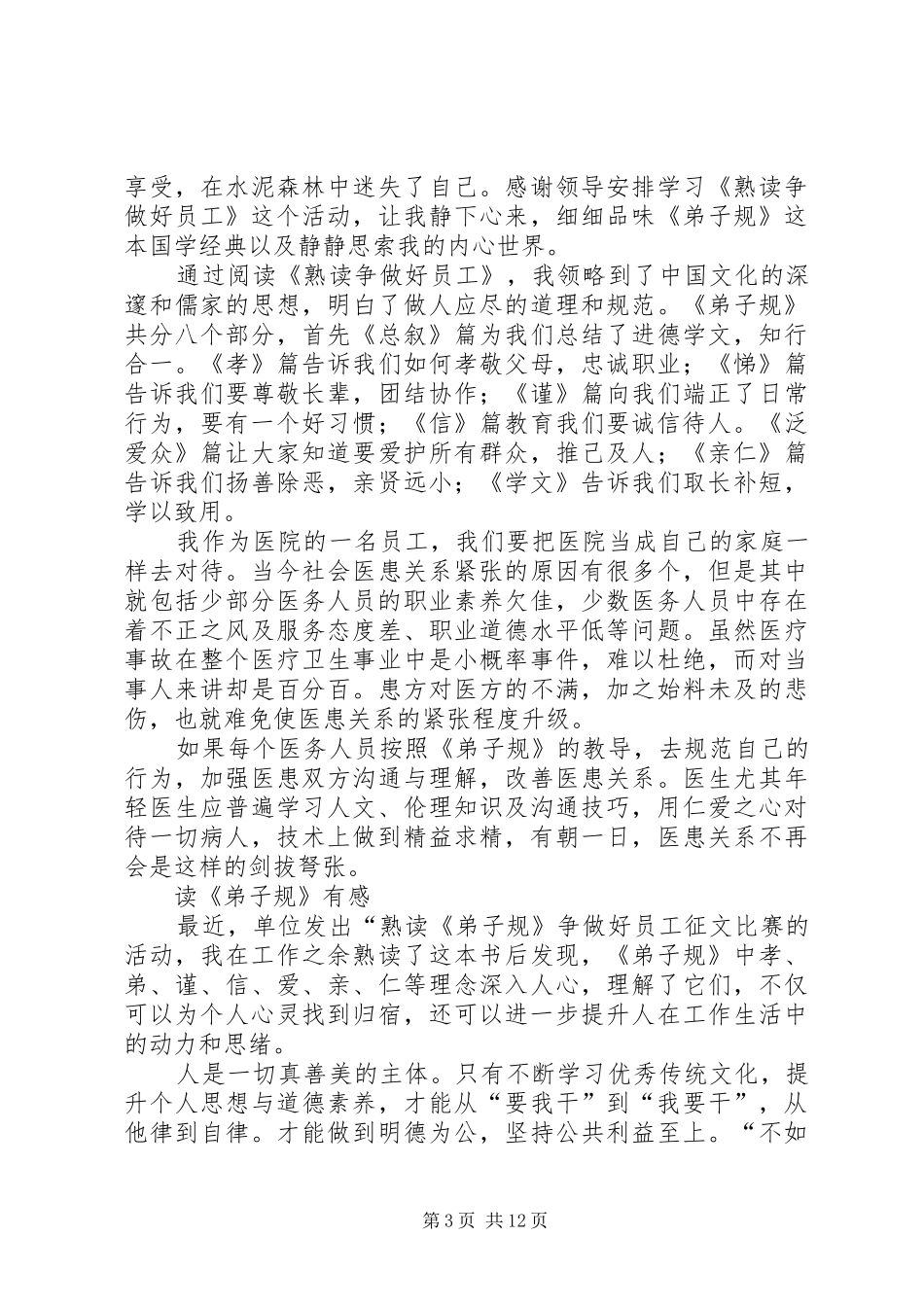 读《学弟子规做好员工》有感_第3页