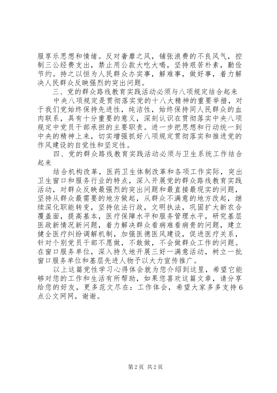 党性学习心得体会_第2页