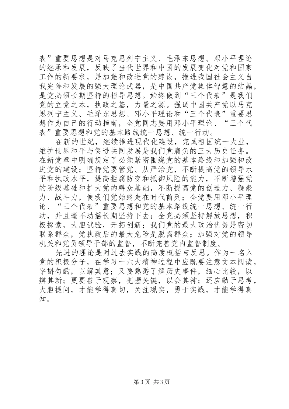 学习党章心得体会 (59)_第3页