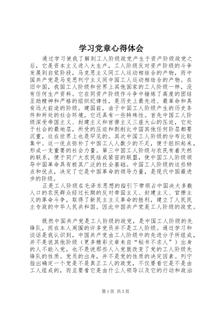 学习党章心得体会 (59)