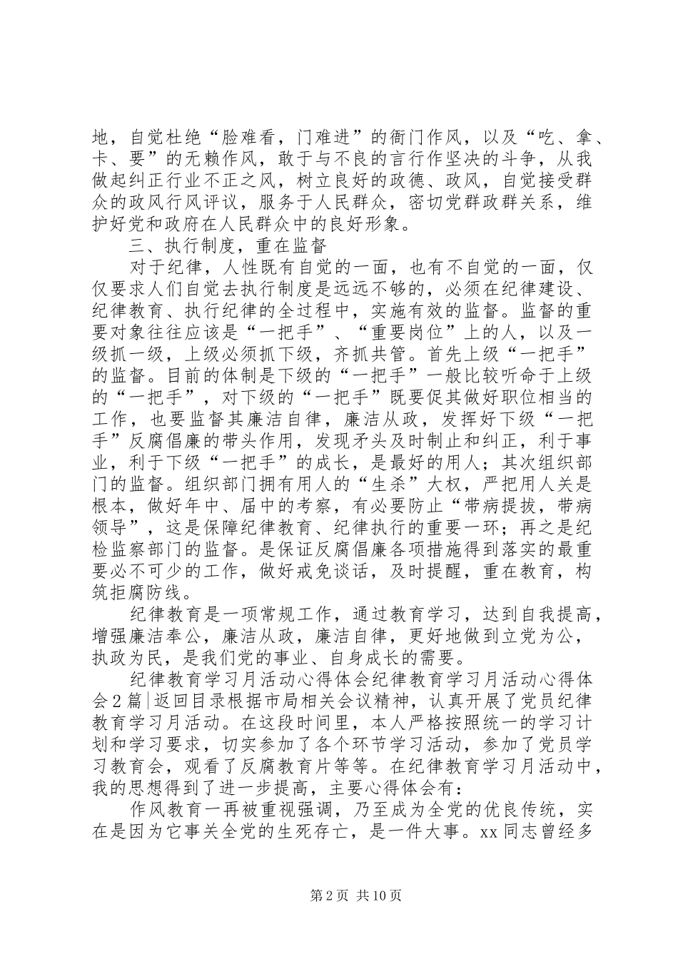 纪律教育学习月活动心得体会4篇_第2页