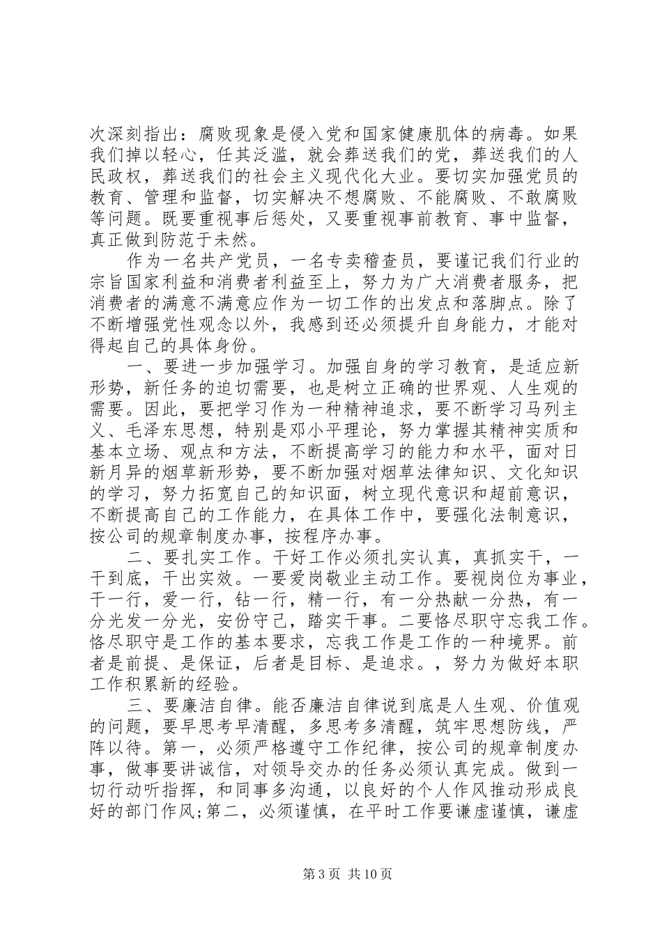 纪律教育学习月活动心得体会4篇_第3页