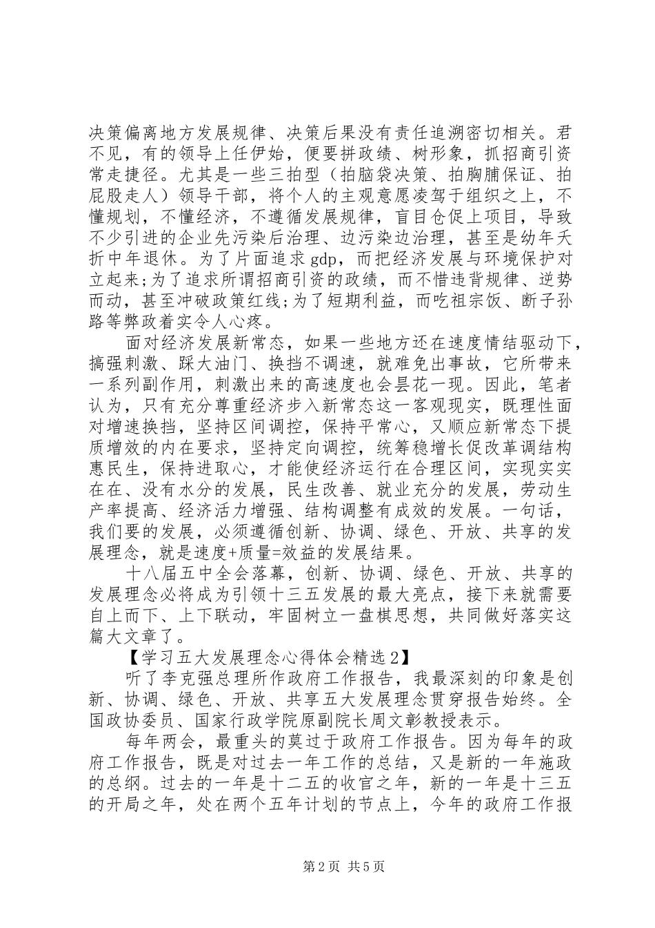 20XX年学习五大发展理念心得体会精选_第2页