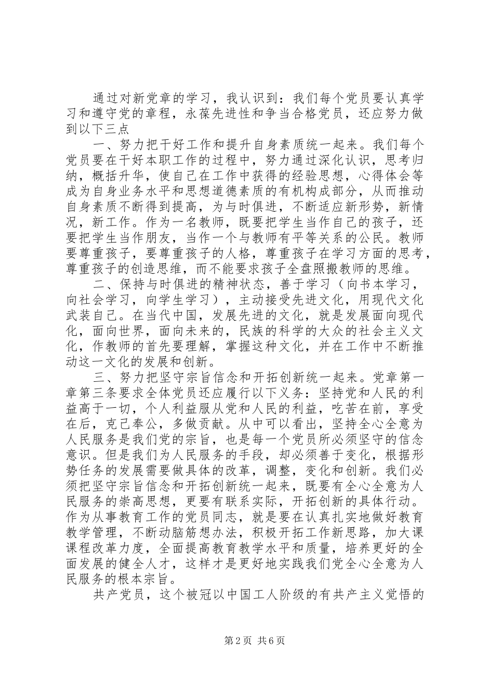 关于党章学习心得体会3篇_第2页