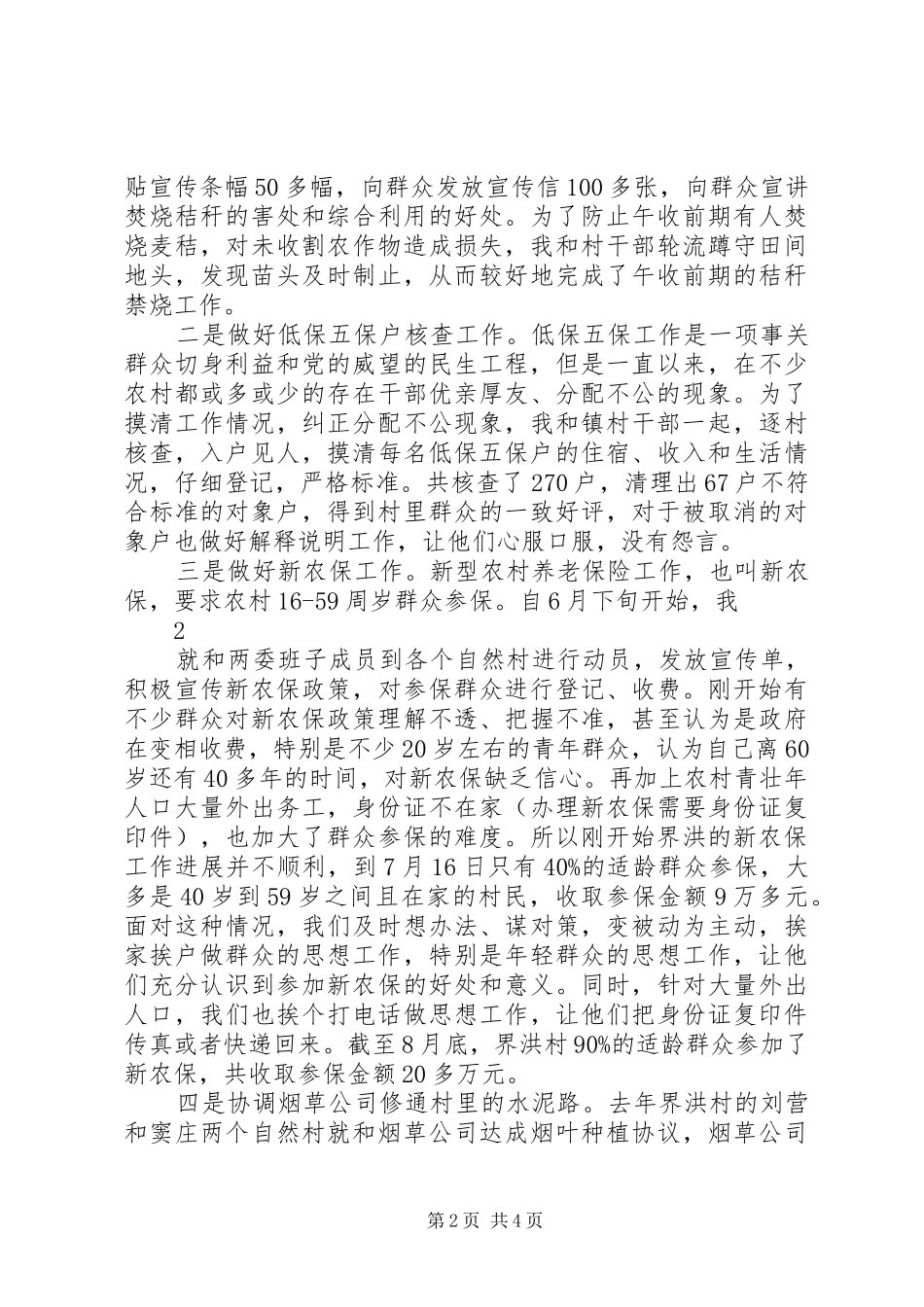 陈真向金岚岚同志学习的几点举措和心得体会(1)_第2页