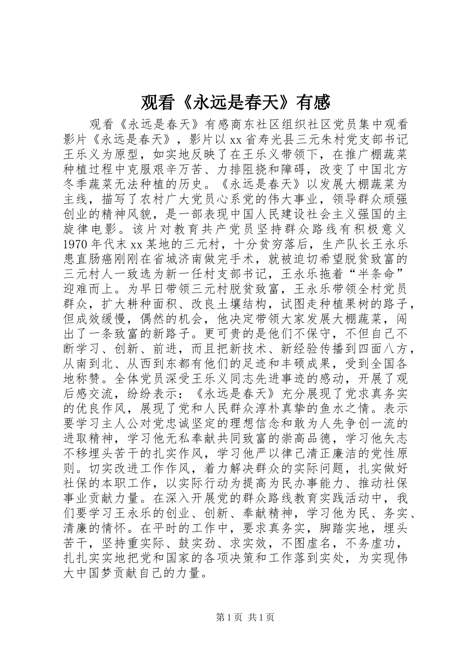 观看《永远是春天》有感_第1页