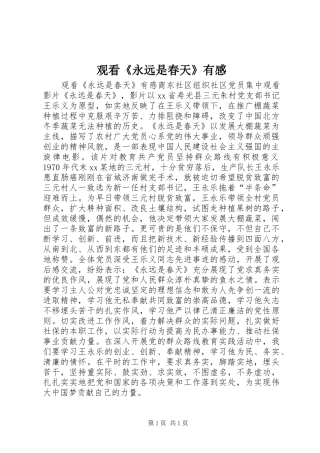 观看《永远是春天》有感