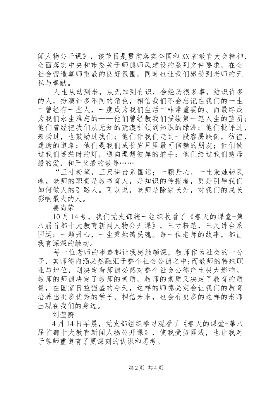 《春天的课堂》观后感汇编_第2页