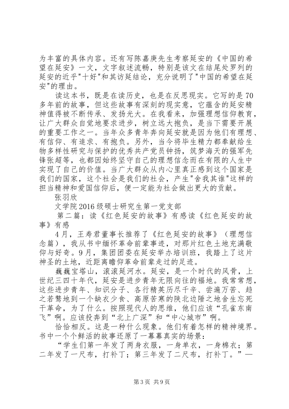 读《红色延安的故事》有感20XX年字_第3页