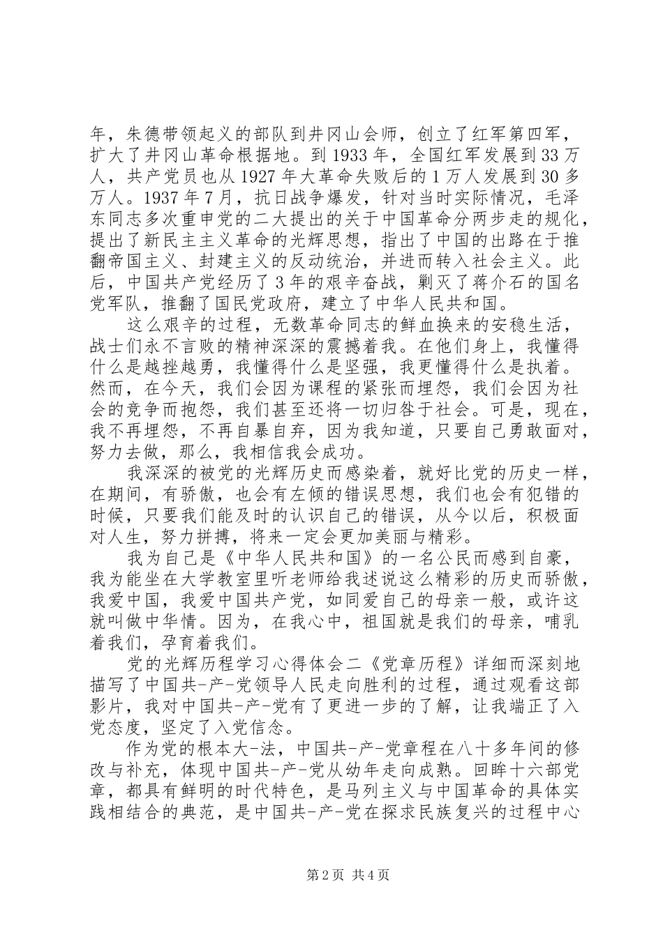 党的光辉历程学习心得体会_第2页
