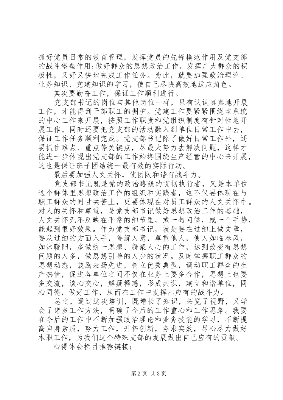 基层书记政治理论学习培训心得体会_第2页