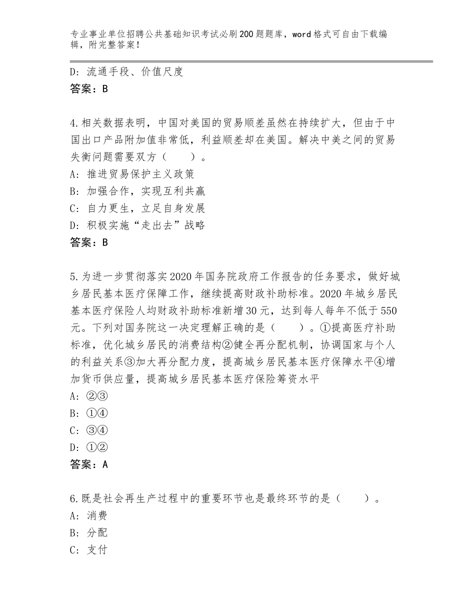 2024年安徽省濉溪县事业单位招聘公共基础知识考试必刷200题完整版加解析答案_第2页