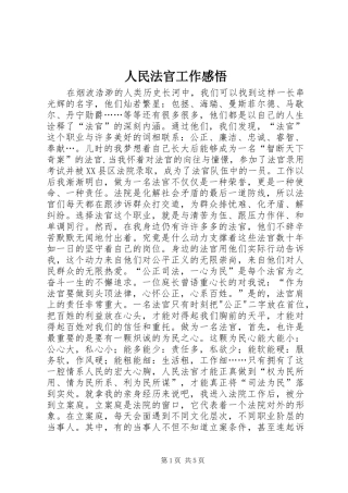 人民法官工作感悟