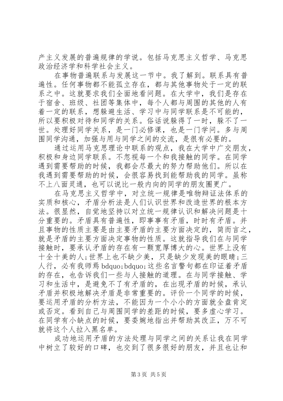 学习马哲的体会6篇_第3页