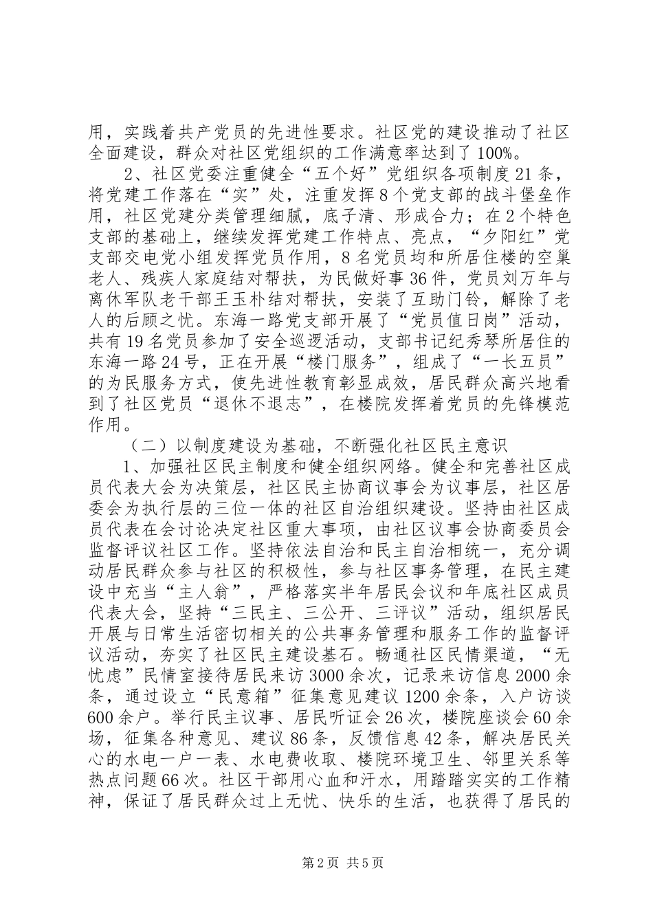 独家原创-社区挂职学习心得体会_第2页