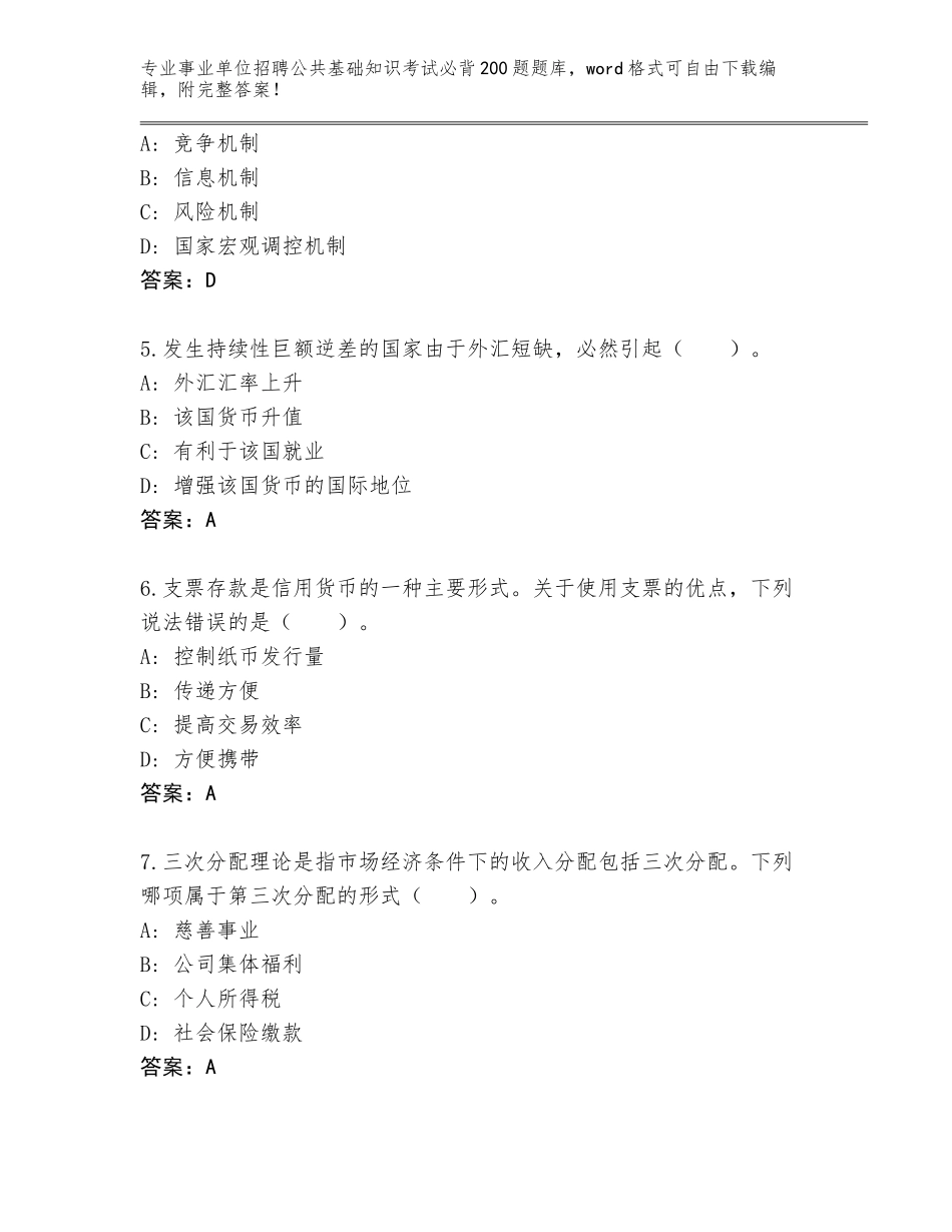 2024年河南省石龙区事业单位招聘公共基础知识考试必背200题真题题库含答案【B卷】_第2页