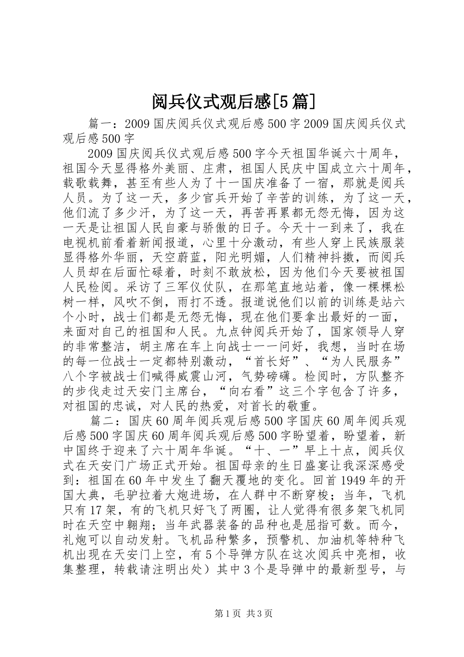 阅兵仪式观后感[5篇]_第1页