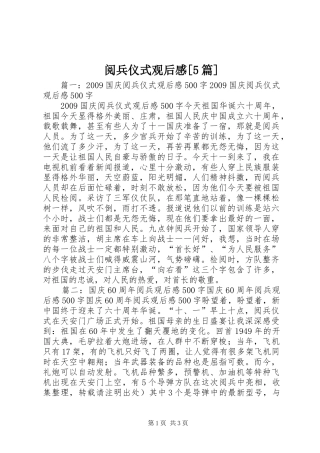 阅兵仪式观后感[5篇]