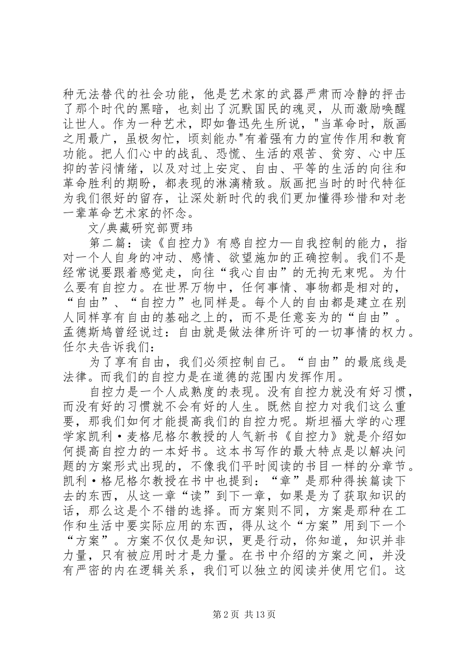 读力群《新兴木刻在山西》有感_第2页