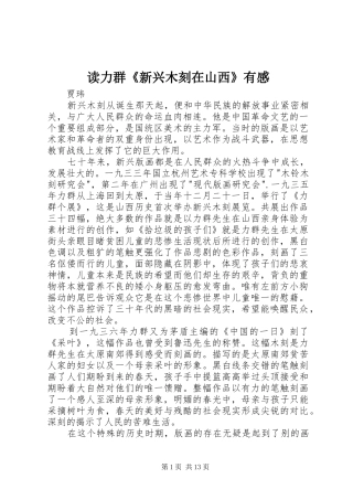 读力群《新兴木刻在山西》有感