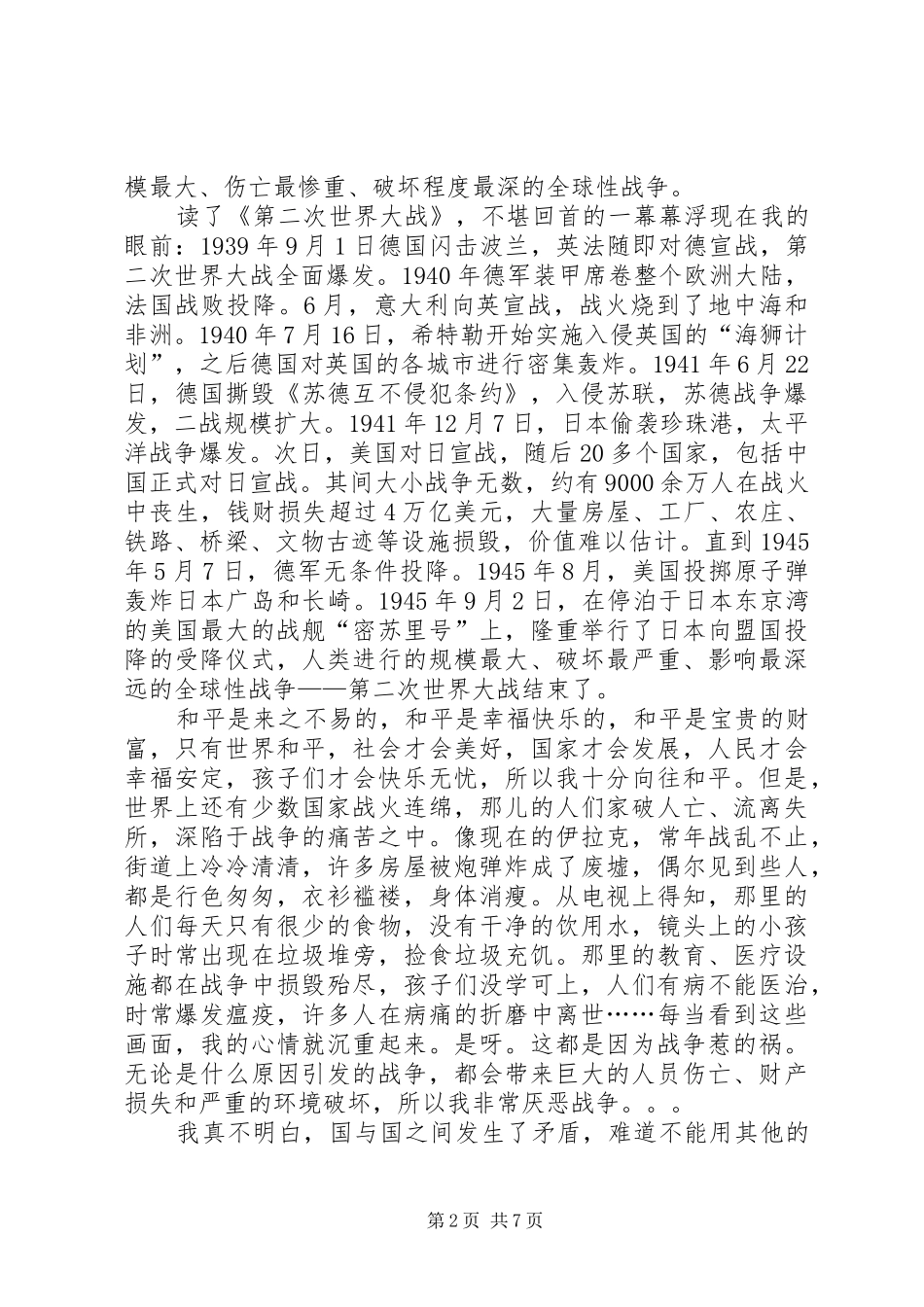 参加少年先锋队XX县区第二次代表大会有感_第2页