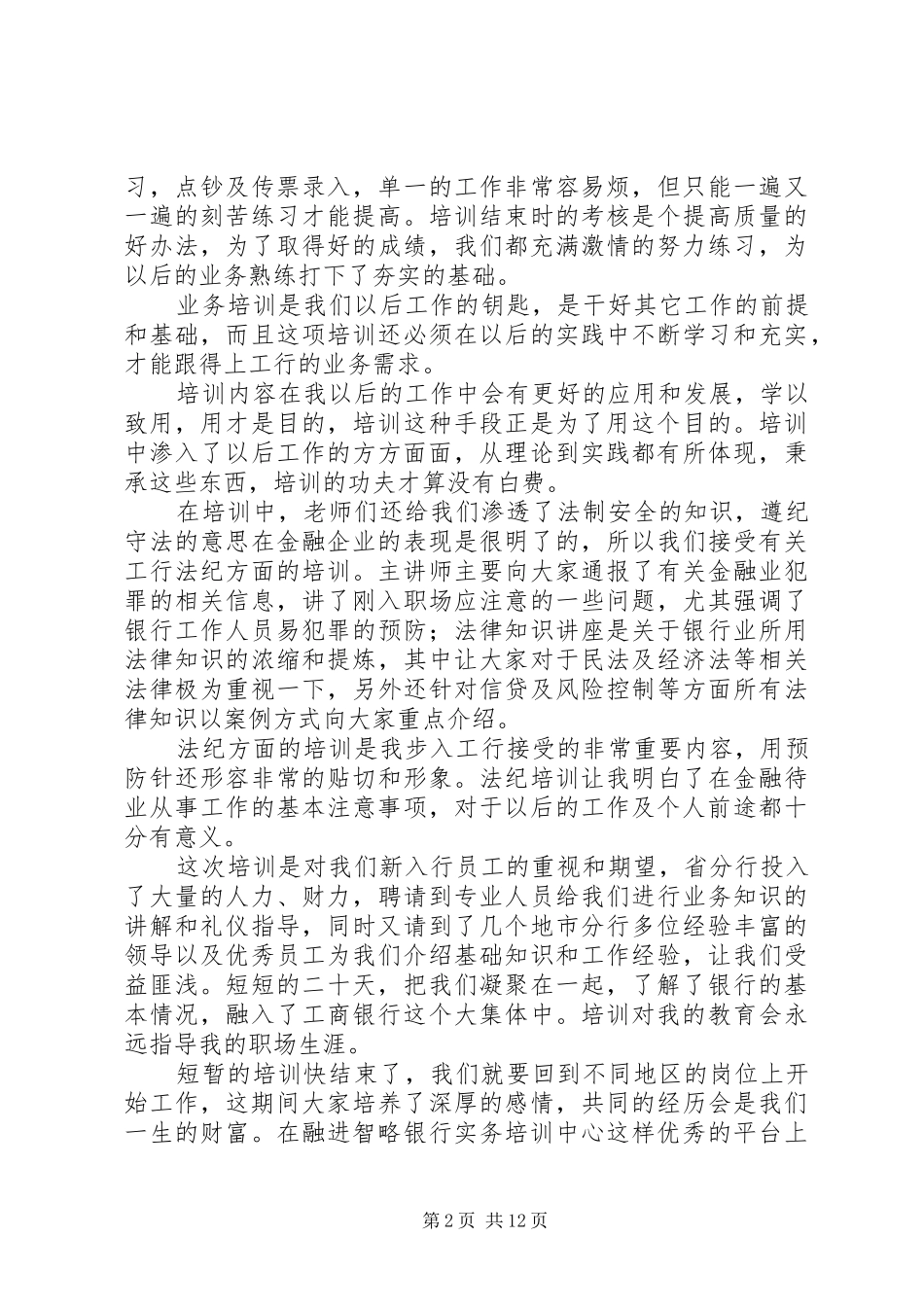 金融业培训心得体会(精选多篇)_第2页