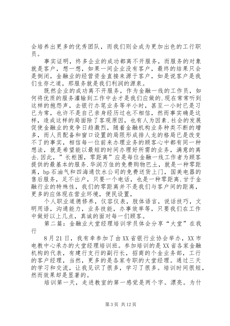金融业培训心得体会(精选多篇)_第3页