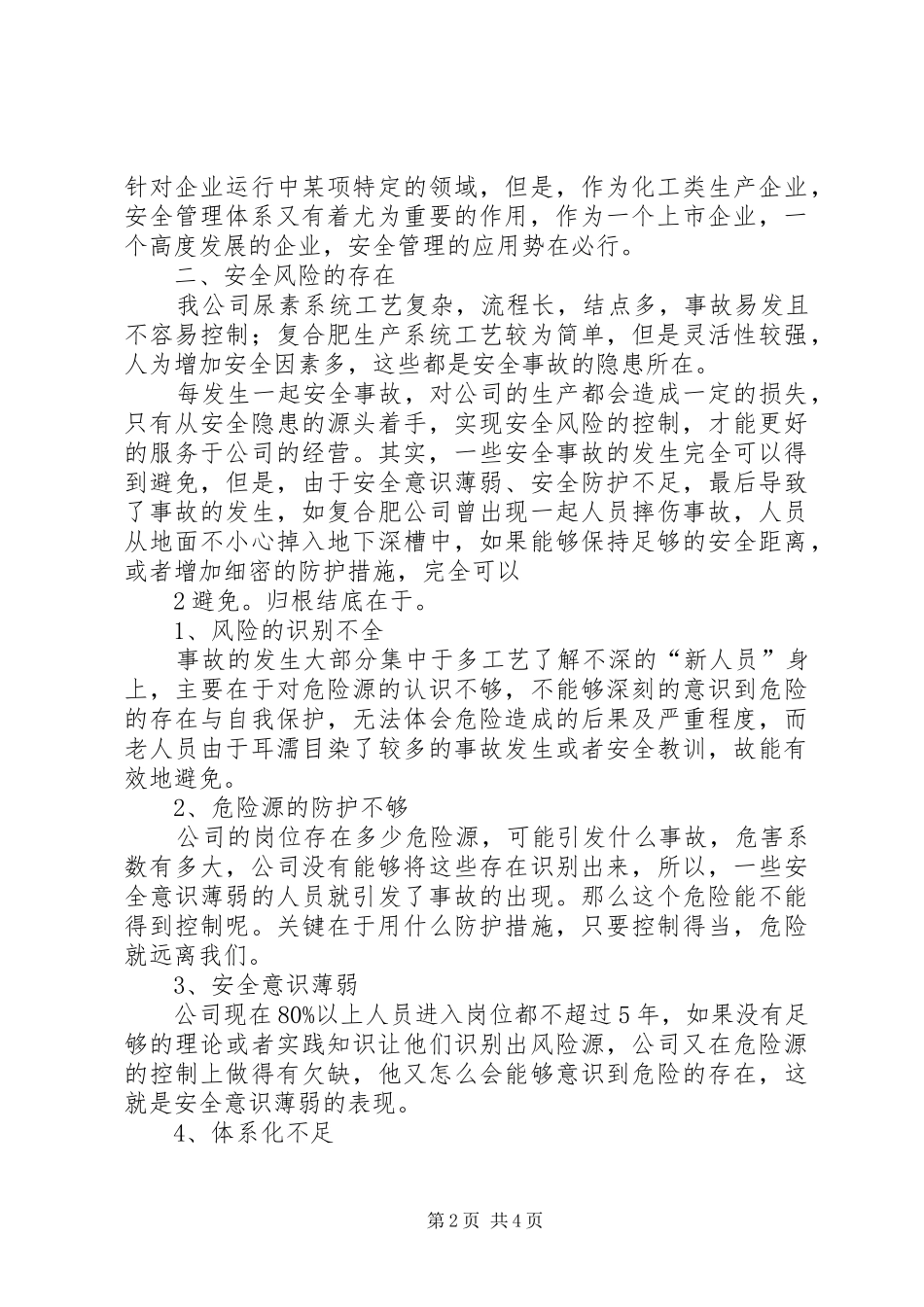 职业健康安全体系学习体会_第2页