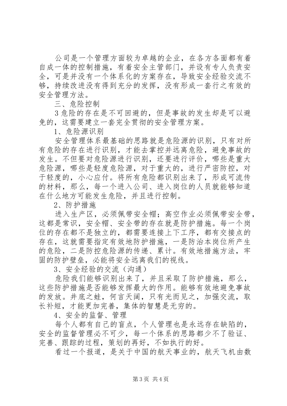 职业健康安全体系学习体会_第3页