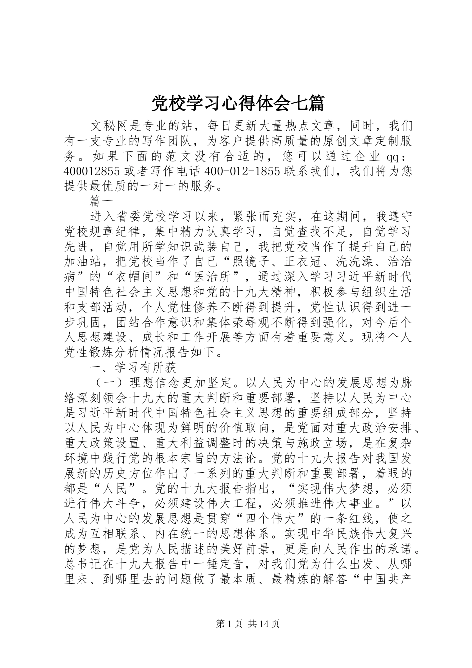 党校学习心得体会七篇_第1页