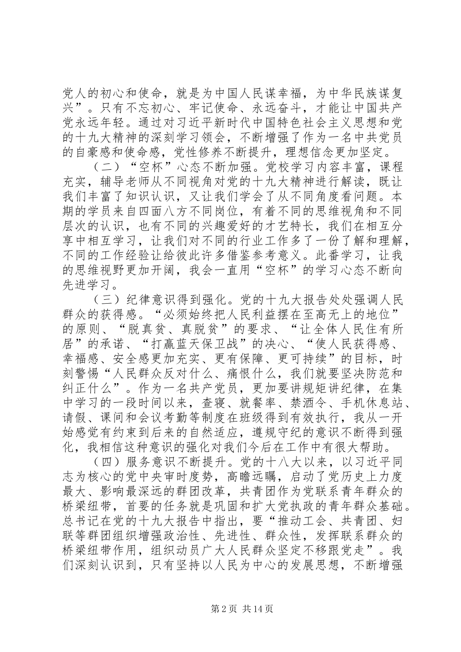 党校学习心得体会七篇_第2页