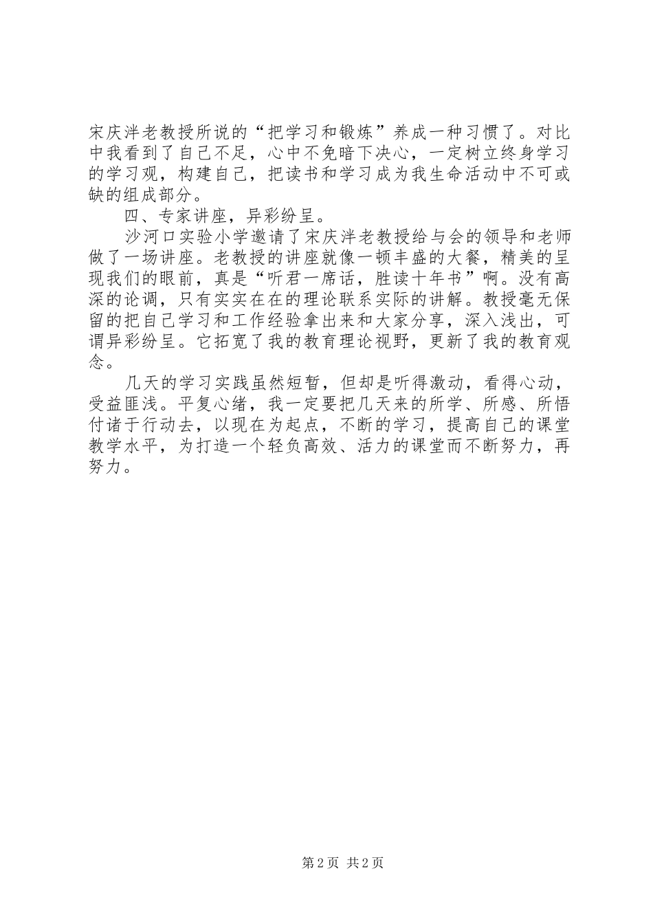 小学参观学习心得_第2页