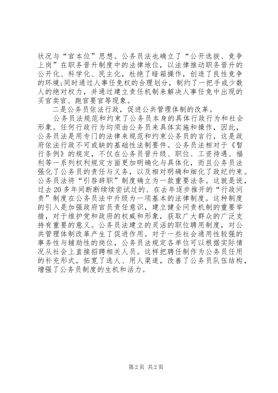 XX年8月公务员培训心得体会1_第2页