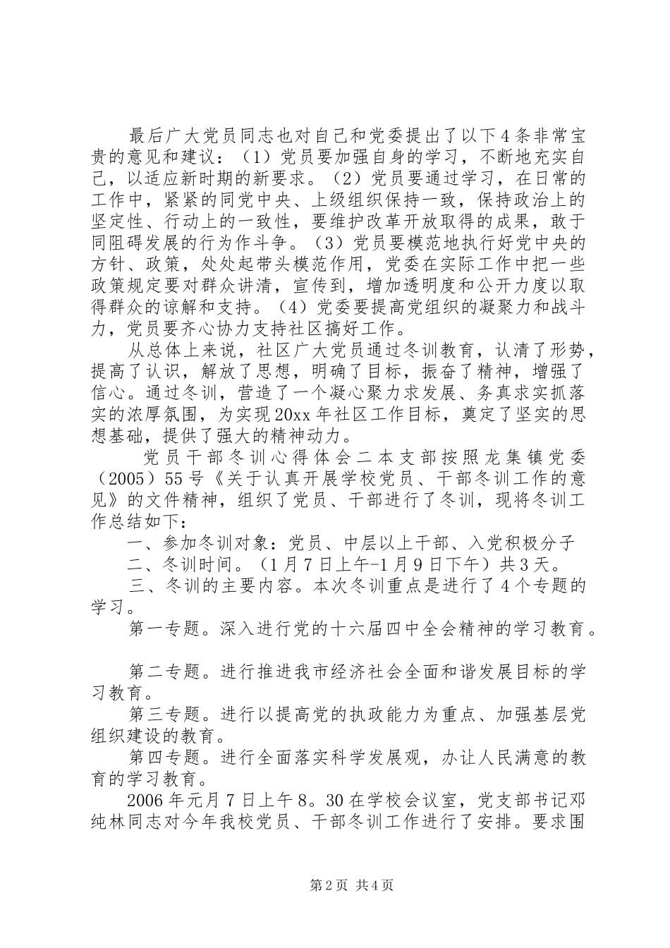 党员干部冬训心得体会_第2页