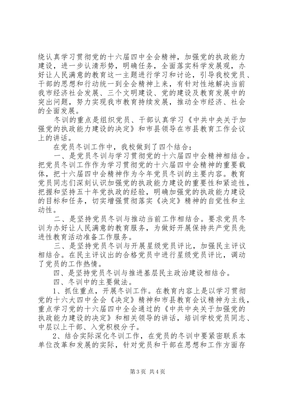 党员干部冬训心得体会_第3页