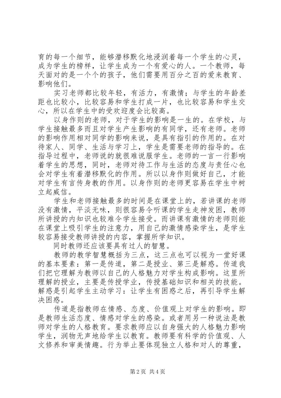 《教师专业成长》心得体会_第2页