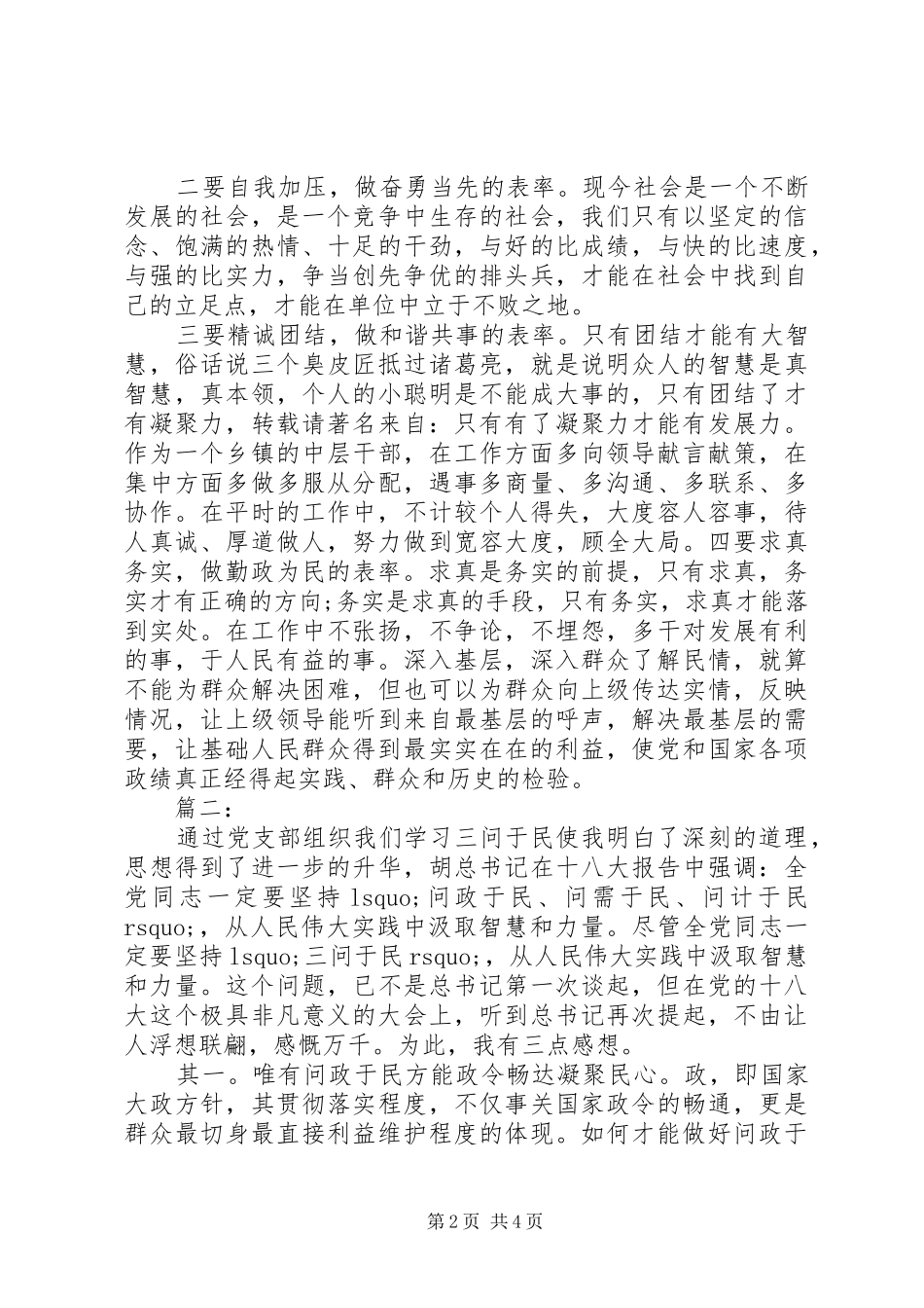 关于为民三问大讨论心得体会两篇_第2页