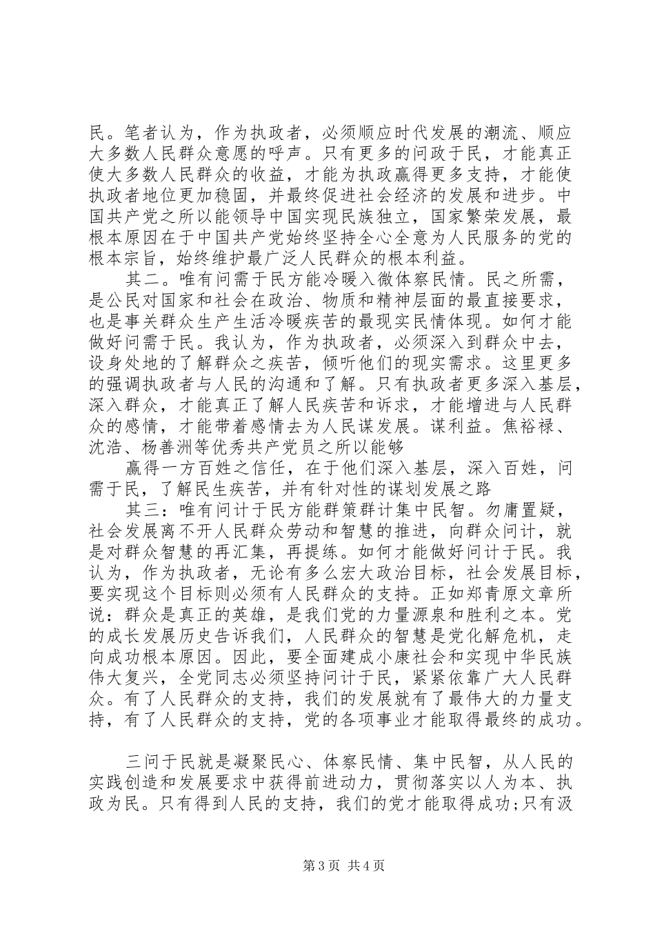 关于为民三问大讨论心得体会两篇_第3页