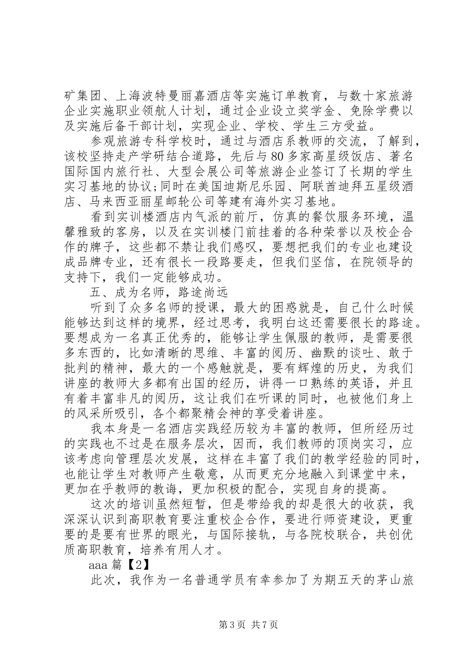 旅游管理学习心得体会_第3页