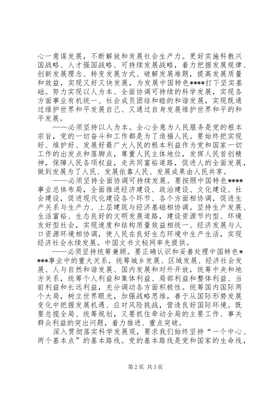 党的十7大报告心得体会(精华)_第2页