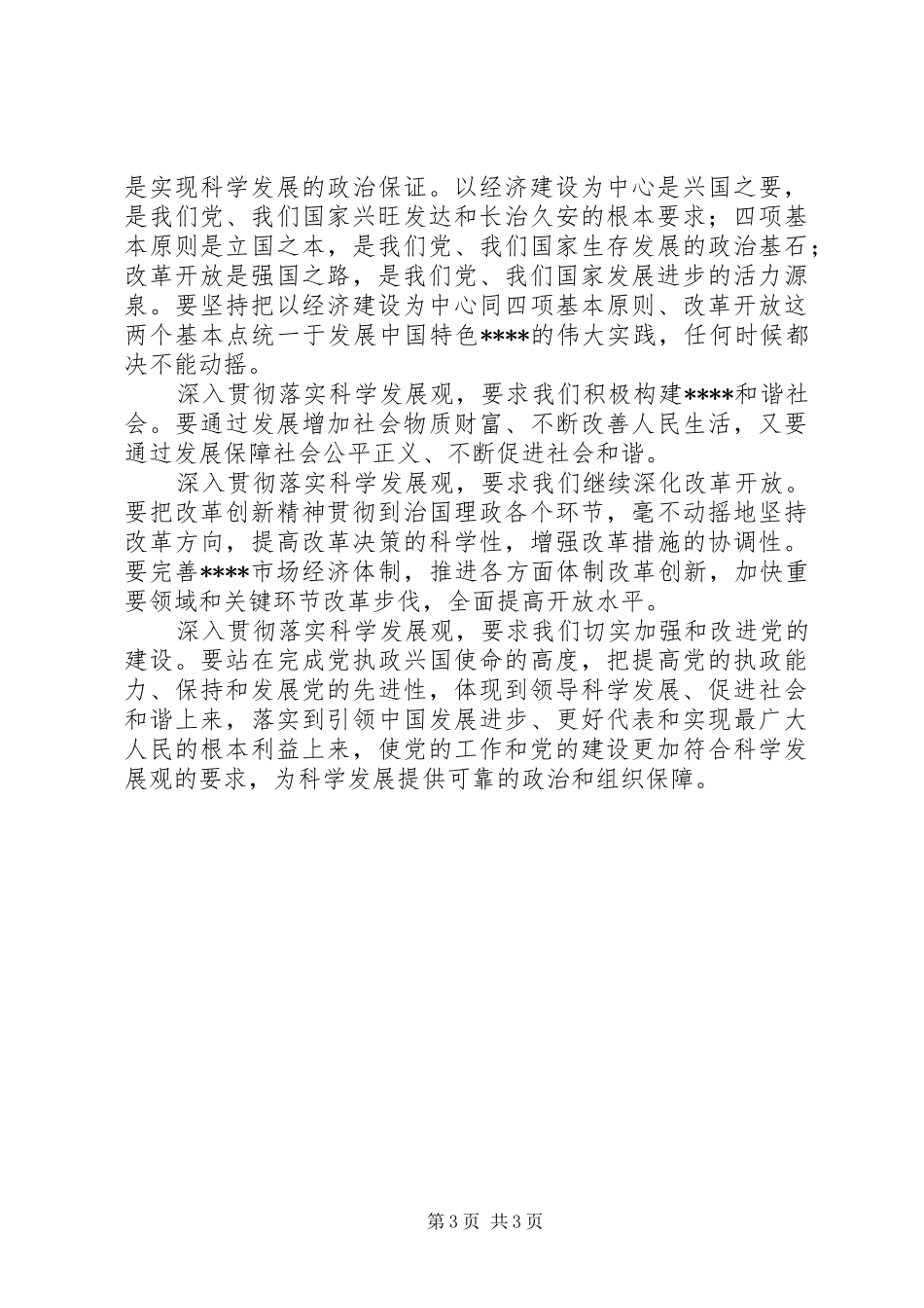 党的十7大报告心得体会(精华)_第3页