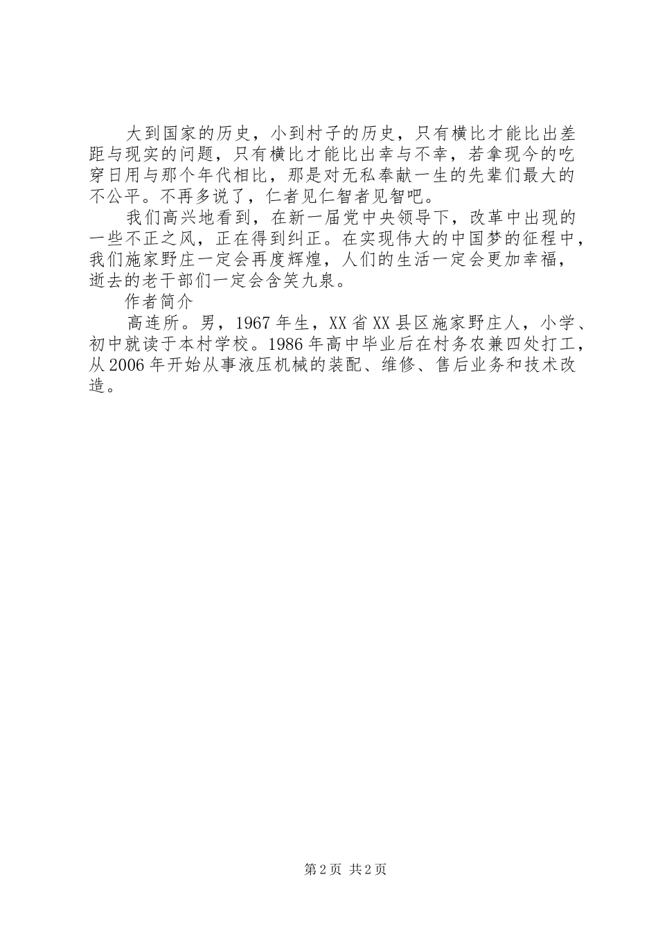 读《从穷汉庄到红旗队》有感_第2页