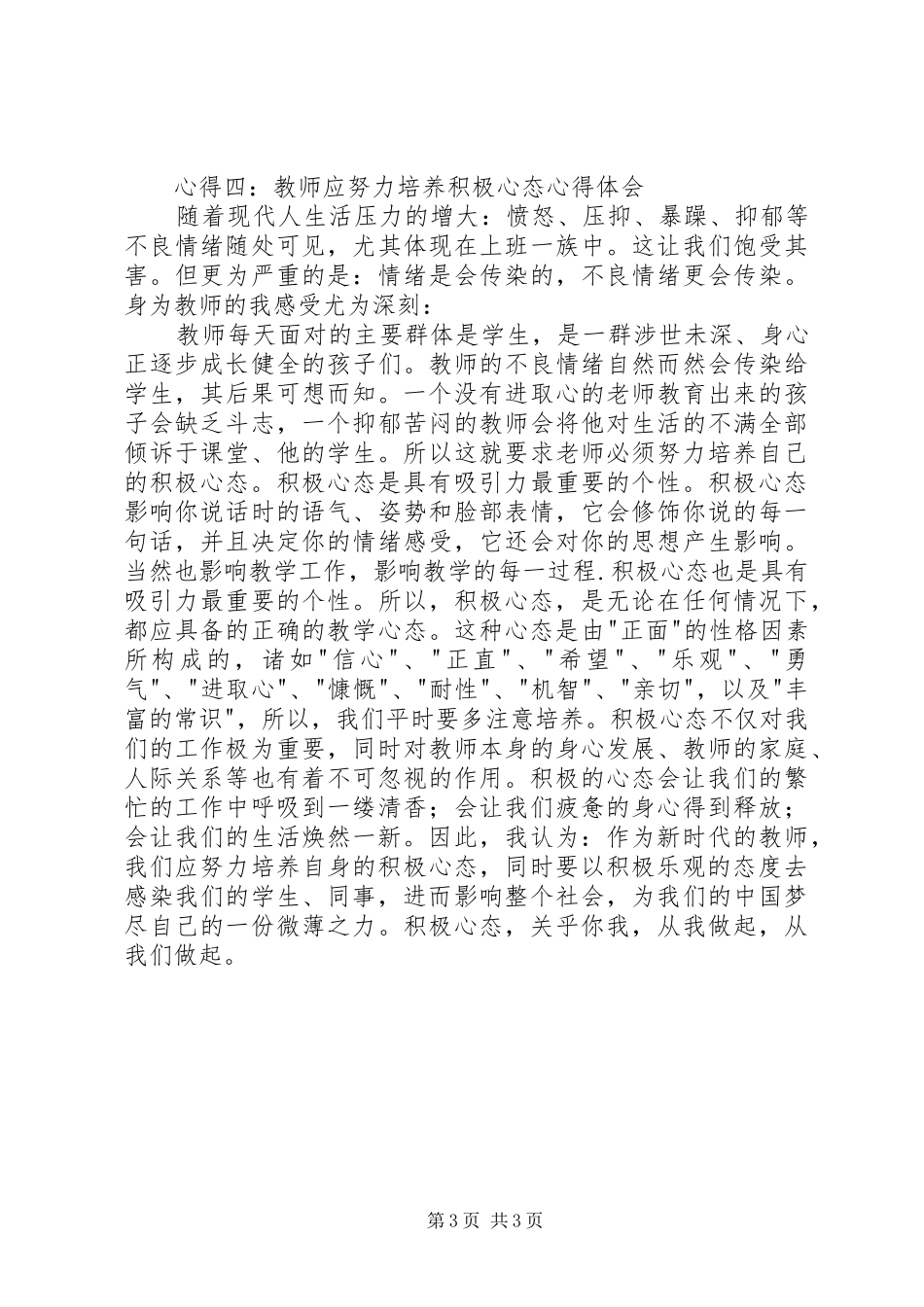 20XX年积极心态培训心得体会_第3页