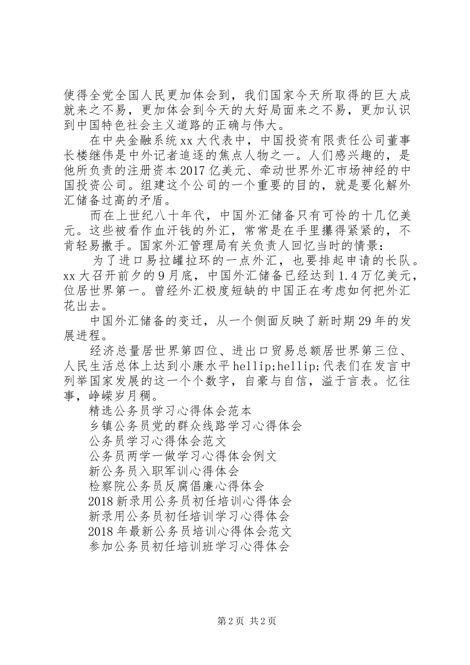 精选公务员的学习心得体会例文_第2页