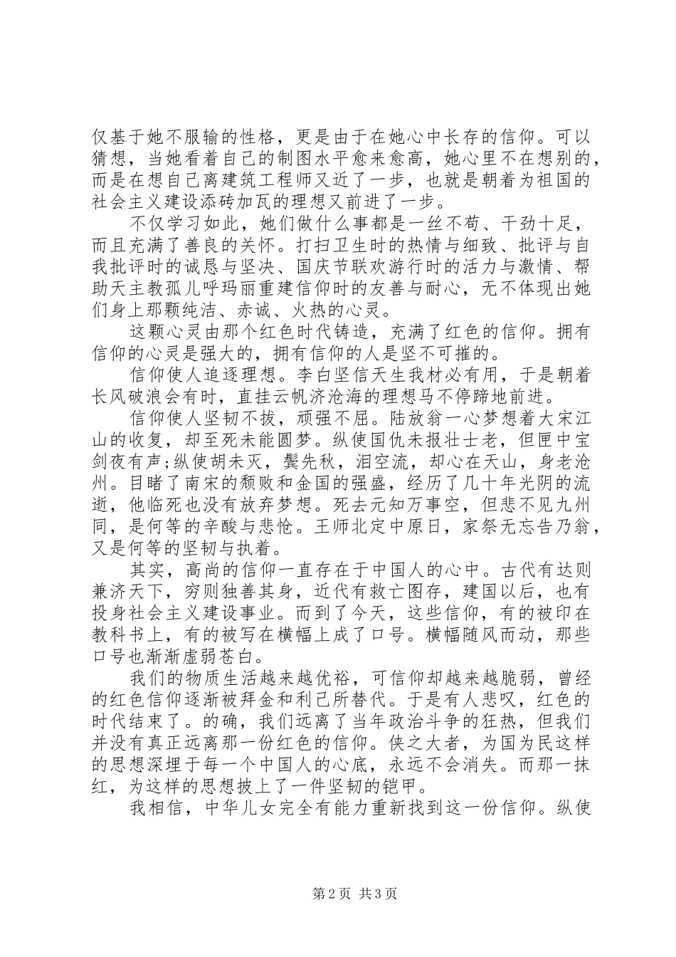 高一年级读后感1500字：《青春万岁》读后感_第2页