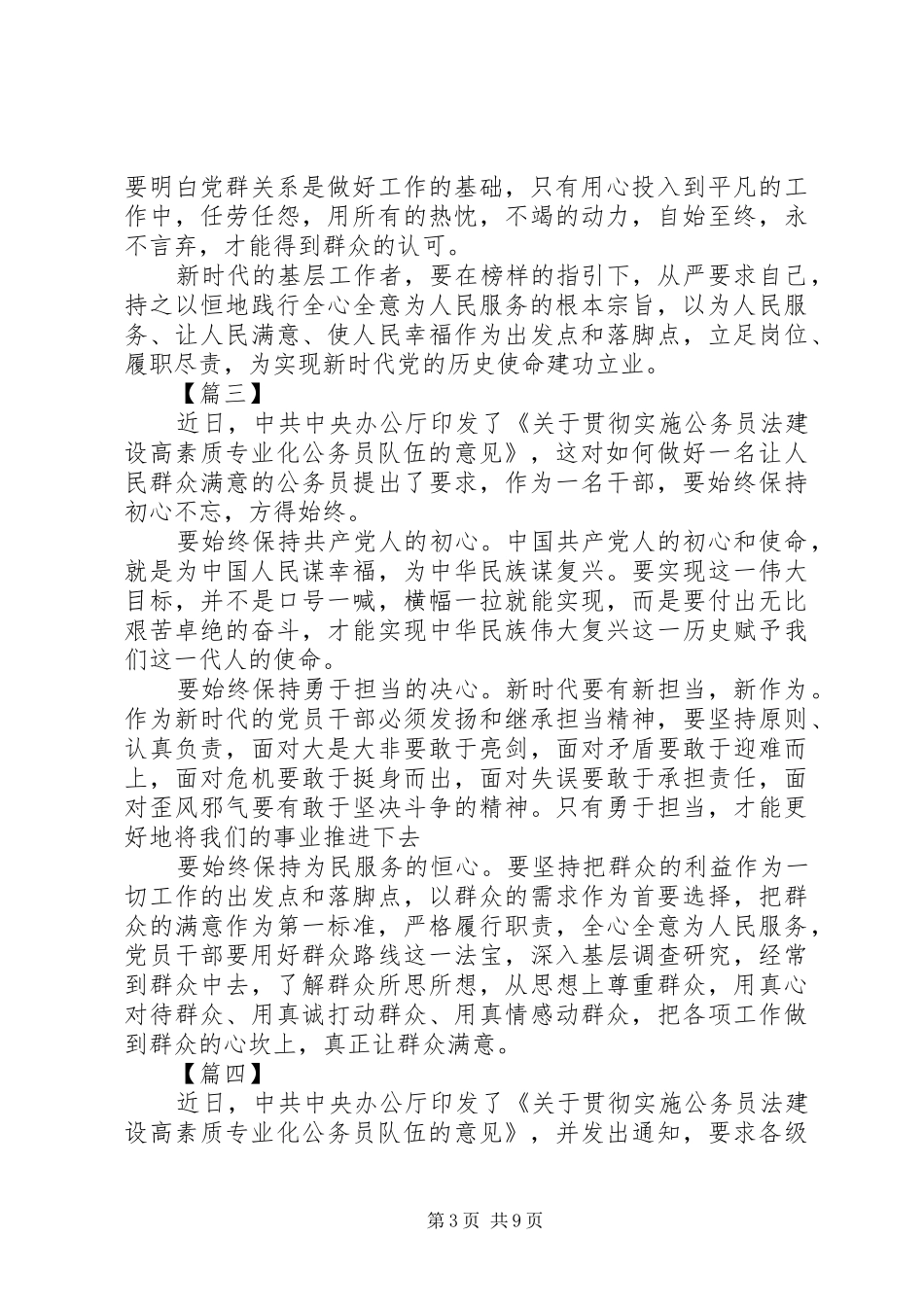 贯彻实施公务员法有感6篇_第3页